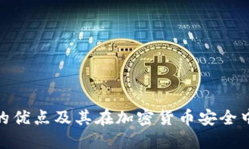 : 冷钱包的优点及其在加密货币安全中的重要性
