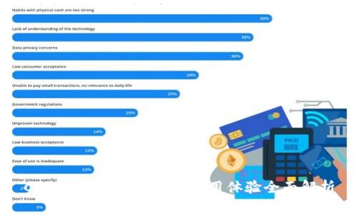 CGPay钱包的优势与使用体验全面解析