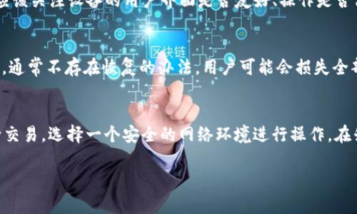   冷钱包私钥的位数分析与安全性解读 / 
 guanjianci 冷钱包, 私钥, 安全性, 数字货币 /guanjianci 

冷钱包私钥的基本概念
冷钱包（Cold Wallet），也被称为离线钱包，是一种用来存储数字资产（如比特币、以太坊等）私钥的加密设备或软件。与热钱包（Hot Wallet）不同，冷钱包并不连接互联网，因此被认为是更为安全的存储方式。在数字货币的世界里，私钥的安全性至关重要，因为它是控制和管理资产的凭证。一旦私钥丢失或被盗，用户的数字资产就会面临风险。

冷钱包的私钥长度是指私钥的比特位数。不同类型的加密货币，其私钥的位数可能有所不同。一般来说，比特币的私钥是256位，而以太坊的私钥则也遵循类似的加密标准。这些私钥的长度不止影响着安全性，也关系到钱包的功能与兼容性。

私钥位数与安全性的关系
私钥的位数直接影响了安全性的高低。以比特币为例，其256位的私钥意味着存在着2的256次方种可能性，这是一个巨大的数字，几乎不可能被暴力破解。即便是现在最先进的计算机花费几千年也无法穷举出所有私钥。因此，较长的私钥在理论上提供了更高的安全保护。

然而，密钥管理不仅仅是私钥的位数问题，不当的管理和存储方式也可能导致私钥被盗取或丢失。例如，即使私钥很长，但如果用户把私钥保存在不安全的环境中，比如使用不可信的云服务，那么私钥仍然可能会被黑客窃取。因此，除了私钥长度，用户选择安全的存储方法和钱包类型同样重要。

冷钱包的类型与特点
冷钱包可以分为硬件钱包和纸钱包两大类。硬件钱包是专门为存储私钥而设计的物理设备，能够有效保护私钥不受外部攻击。常见的硬件钱包有Ledger和Trezor等。纸钱包则是将私钥打印在纸上，这种方法的安全性取决于纸质的保护措施，如防水、防火等。

硬件钱包的优点是易于使用并且安全性高，适合长时间持有大额虚拟资产的用户。而纸钱包则是成本极低，但不便于频繁交易。由于纸钱包的物理性质，一旦遗失或损坏，私钥也将无法恢复，面临很高的风险。

热钱包与冷钱包的比较
热钱包和冷钱包各有其优势和劣势，选择适合自己的钱包类型能够有效提升资产的安全性与便捷性。热钱包便于随时随地访问数字资产，适合进行频繁交易；而冷钱包相对安全，适合长期存储。

在当前的数字货币交易中，多数人选择将部分资产存储在热钱包中，以便于交易，同时将大部分资产存储在冷钱包中以确保安全性。在这样的背景下，私钥的位数和管理显得尤为重要。

私钥管理的最佳实践
有效的私钥管理是确保数字资产安全的关键。用户应定期备份私钥，并将备用存储在安全的地方，如防火的保险箱。此外，为了增强安全性，可以使用助记词或分割存储，把私钥分成若干份分别存储在不同的地点。

同时，用户也应定期更新和审查自己使用的冷钱包和热钱包，确保所使用的钱包符合最新的安全标准。此外，保持软件的更新，规避被攻击的风险，也是安全管理中不可忽视的一环。

相关问题讨论

1. 冷钱包和热钱包的安全性对比如何？
冷钱包与热钱包在安全性上有着明显的区别。冷钱包通常不连接互联网，因此在理论上能够避免网络攻击。这使得冷钱包成为存储大额数字资产的首选。然而，这种安全性并不是绝对的，因为用户的使用不当（如私钥泄露、设备丢失等）同样会造成资产损失。相比之下，热钱包虽然便于访问和使用，但其在线状态使其更容易受到黑客攻击和恶意软件的侵扰。因此，针对安全性，冷钱包显然具备更优势，但用户仍需掌握良好的操作习惯与风险管理策略。

2. 如何选择合适的冷钱包？
选择合适的冷钱包时，用户应从多个方面进行考虑，包括安全性、易用性、兼容性和品牌信誉。大多数知名的硬件钱包（如Ledger、Trezor等）由于其安全性和用户反馈良好，成为了热门选择。此外，用户也应该关注设备的用户界面是否友好、操作是否简便等方面。对比不同产品的评测和用户体验也是选择的重要参考，而是否支持多种加密货币的存储同样会影响选择。

3. 冷钱包私钥丢失之后怎么办？
一旦冷钱包的私钥丢失，通常意味着用户将无法再访问其存储的数字资产。因此，做好私钥的备份显得尤为重要。用户可将私钥记录在纸上并存放在安全的地方，或使用助记词等备份方式。如果私钥丢失，通常不存在恢复的办法，用户可能会损失全部资产。因此，防止私钥丢失的方法包括定期备份、使用多重签名、选择安全的存储环境等。

4. 冷钱包的使用注意事项有哪些？
使用冷钱包时，用户应注意几个关键注意事项：首先，确保冷钱包设备来源正当，不要购买二手的、不可信的产品；其次，妥善保管私钥，务必避免在联网设备上输入私钥。此外，尽量避免使用公共Wi-Fi进行交易，选择一个安全的网络环境进行操作。在升级或恢复钱包时，确保遵循官方操作方法，以免因误操作导致资产损失。

综上所述，冷钱包私钥的位数及安全性是数字货币安全管理中的重要话题。理解冷钱包的工作机制、私钥的管理及冷钱包与热钱包的区别，能够帮助用户更好地保护自己的资产安全，减少潜在的风险。