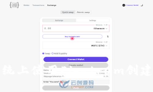 如何在苹果系统上使用Electrum创建安全的冷钱包
