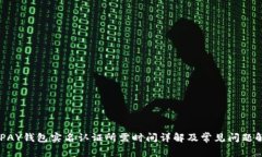 GOPAY钱包实名认证所需时间