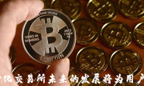 
  TP钱包下架JustSwap，这对用户意味着什么？ / 

关键词：
 guanjianci TP钱包, JustSwap, 数字货币, 去中心化交易所 /guanjianci 

TP钱包概述
TP钱包是一款区块链数字钱包，广泛用于管理各种数字货币资产。它不仅支持多种加密货币的存储和交易，同时也为用户提供了去中心化金融（DeFi）服务。通过TP钱包，用户可以便捷地进行资产管理、交易和参与各种区块链项目。然而，近期TP钱包决定下架JustSwap这一功能，让不少用户感到困惑和担忧。

JustSwap是什么？
JustSwap是基于波场（TRON）区块链的去中心化交易平台，用户可以在该平台上交易不同的加密货币。JustSwap的出现为用户提供了一个无需中介、快速便捷的交易方式，满足了许多用户对去中心化金融的需求。用户可以通过流动性池进行交易，同时也可以通过提供流动性赚取手续费。JustSwap的设计旨在实现更高的交易效率和更低的费用，吸引了大量用户。

TP钱包为什么下架JustSwap？
TP钱包下架JustSwap的原因主要是基于合规性、安全性和市场策略等多个因素。首先，随着全球对加密货币市场监管的加剧，TP钱包需要确保其提供的服务符合相关法律法规。其次，JustSwap在运营过程中可能出现了一些安全隐患，例如智能合约漏洞等，TP钱包出于保护用户资产的考虑，决定暂时下架该功能。最后，TP钱包可能会根据市场需求进行战略调整，产品线，从而影响其对不同项目的支持。

下架对用户的影响
对于TP钱包的用户来说，下架JustSwap可能带来以下几个方面的影响：
ul
    listrong交易受限：/strong用户将无法通过TP钱包进行JustSwap上的交易，可能会限制资产的流动性。/li
    listrong寻求替代方案：/strong用户可能需要寻找其他去中心化交易所来进行数字货币交易，增加了他们的使用成本和学习曲线。/li
    listrong信任度的下降：/strong一些用户可能会质疑TP钱包的选择，导致对该平台的信任度下降。/li
/ul

如何应对这一变化？
面对TP钱包下架JustSwap的情况，用户需要采取一些应对措施以保障自身的资产安全和流动性：
ul
    listrong寻找替代交易平台：/strong用户可以尝试使用其他去中心化交易所，例如Uniswap、Sushiswap等，以便继续进行交易。/li
    listrong关注官方公告：/strong定期查看TP钱包的官方公告，以获取最新的服务动态和合规信息。/li
    listrong学习新平台使用：/strong针对新的交易平台进行学习，掌握其操作流程和功能特性，有助于快速适应新的交易环境。/li
/ul

可能相关问题
1. TP钱包与JustSwap的具体功能是什么？如何使用？
TP钱包作为数字钱包，提供了多种管理和交易加密货币的功能。用户可以通过TP钱包存储、管理其数字资产，并进行交易、转账、兑换等操作。同时，JustSwap作为去中心化交易所，允许用户在其平台上交易不同的加密货币，而无需中介进行交易。
使用TP钱包的过程很简单。用户需要先下载和安装TP钱包应用，创建一个钱包并备份助记词。随后，用户可以向TP钱包充值加密货币，通过TP钱包找到JustSwap的入口，并进行相应的交易。
因为TP钱包提供了友好的用户界面，用户可以轻松地进行资产查询、交易和管理、公私钥的导入导出等操作。对于JustSwap，用户通过TP钱包进行交易时，系统会自动联网到JustSwap的协议，用户只需选择想要交易的加密货币即可完成操作。

2. TP钱包安全性如何？用户该如何保护自己的数字资产？
TP钱包在安全性方面采取了多种措施来保护用户的数字资产，包括私钥管理、助记词加密、身份验证等。与传统银行不同的是，用户在TP钱包中完全掌握自己的资产，因此需要对资产安全负责。
用户保护资产的主要策略包括：
ul
    listrong妥善保管助记词：/strong助记词是恢复钱包中资产的关键，一定要将其保存在安全的地方，避免泄露给他人。/li
    listrong启用二次验证：/strong在可能的情况下，为钱包启用二次验证，增加资产安全层级。/li
    listrong定期更新应用：/strong确保TP钱包及其他相关应用始终为最新版本，以防止安全漏洞。/li
/ul

3. 除了TP钱包，还有哪些其他数字钱包推荐？
市场上有多款数字钱包可以供用户选择。以下是几款备受好评的数字钱包：
ul
    listrongMetaMask：/strong专为以太坊网络设计的浏览器钱包，用户可以方便地进行以太坊及ERC20代币的管理与交易。/li
    listrongTrust Wallet：/strongBinance官方推出的移动钱包，支持多种加密货币，功能强大且用户体验良好。/li
    listrongExodus：/strong一款结合了钱包功能与交易所功能的桌面及移动钱包，非常适合初学者使用。/li
    listrongLedger Nano S/X：/strong一款硬件钱包，更加注重安全性，对于需要长期存储的用户非常合适。/li
/ul

4. 去中心化交易所的未来发展趋势如何？
去中心化交易所（DEX）作为加密货币生态中重要的一部分，正在经历快速发展。未来，DEX的趋势主要体现在以下几个方面：
ul
    listrong用户友好性提升：/strong未来的去中心化交易所将致力于提升用户体验，简化操作流程，吸引更多的用户参与。/li
    listrong流动性增强：/strong通过流动性挖矿等机制，DEX将构建更强的流动性，确保用户能够快速地完成交易。/li
    listrong合规性加强：/strong随着监管的逐步完善，去中心化交易所也将逐渐朝着合规的方向发展，确保用户资产安全。/li
    listrong生态系统构建：/strong未来可能会有更多的去中心化应用链接到DEX上，形成综合性的区块链生态环境，用户可以在更自由的环境中进行交易、理财等活动。/li
/ul

综上所述，TP钱包下架JustSwap对用户产生了一定的影响，但通过积极寻求替代方案和增强自身的资产安全意识，用户仍然能够在数字货币的世界中找到合适的解决方案。同时，去中心化交易所未来的发展将为用户提供更多选择和便利，保障加密货币交易的安全与高效。