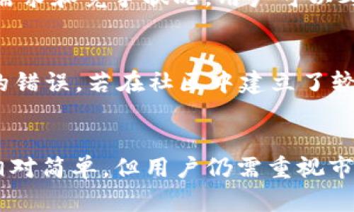 TP钱包如何发行代币：完整指南与操作步骤
TP钱包, 发行代币, 数字资产, 区块链技术/guanjianci

引言
在数字资产和区块链技术迅速发展的今天，越来越多的人希望能够自主发行代币，TP钱包作为一款功能强大的数字货币钱包，使得这一目标变得可行。本文将深入探讨TP钱包的代币发行功能，包括其操作步骤、注意事项等。

TP钱包概述
TP钱包是一个支持多种公链和数字资产的钱包应用，通过安全性和用户友好的界面受到广大用户欢迎。它不仅支持传统的加密货币如比特币、以太坊等，也支持基于ERC20、BEP20等多种标准的代币。TP钱包的功能还包括代币管理、交易记录查询以及快速转账等。

为何选择TP钱包发行代币
选择TP钱包作为代币发行的平台，主要是基于以下几个理由：
ul
    listrong安全性强：/strongTP钱包具备多重安全机制，确保用户资产的安全性;/li
    listrong操作简便：/strong用户界面友好，易于新手上手;/li
    listrong支持多种代币标准：/strong用户可以根据需求选择发行ERC20 或 BEP20标准的代币;/li
    listrong社区支持：/strongTP钱包有一个活跃的用户社区，可以提供必要的帮助和支持。/li
/ul

TP钱包代币发行流程
发行代币的流程实际上是相对简单的，但需要用户对区块链技术有一定了解。以下是具体步骤：

h4步骤一：选择合适的标准/h4
在TP钱包中，用户可以选择不同的代币标准，如ERC20或BEP20等。ERC20是以太坊上的代币标准，而BEP20是币安智能链上的代币标准，用户应根据自己的需求选择不同的标准。

h4步骤二：准备发行信息/h4
在发行代币之前，用户需要准备一些基本信息，包括代币名称、符号、总供应量、发行者地址等。这些信息将被记录在区块链上，并用于识别用户发行的代币。

h4步骤三：智能合约部署/h4
用户需要编写代币的智能合约，合约中应包含代币的各项属性和功能。TP钱包提供了相应的合约模板，用户只需根据需要进行修改。此外，用户需要对智能合约进行测试，确保其功能符合预期。

h4步骤四：发布代币/h4
在完成智能合约的部署后，用户可以在TP钱包中进行最终的发布操作。这一过程通常需要支付一定的手续费，具体费用取决于区块链网络的拥堵程度等因素。

h4步骤五：上线交易所/h4
代币发布后，用户可以自主选择上架交易所进行交易。在上架之前，用户需要进行相应的准备，包括市场推广、社区建设等。

TP钱包代币发行的注意事项
虽然TP钱包使代币发行变得相对简单，但用户在发行过程中仍需注意一些事项：

h4法律法规合规/h4
在不同地区，关于代币发行的法律法规存在差异，用户必须确保自己的代币符合相关法律要求。建议用户在发行前咨询专业法律团队，以避免后续的法律风险。

h4代币功能设计/h4
用户在设计代币功能时，应对其用途、分配机制进行仔细考虑，以确保代币在市场中的竞争力。这里包括选择是否发行治理代币、实用代币等。

h4社区与市场推广/h4
代币的成功不仅在于技术实现，还取决于社区的支持与市场的推广。用户应积极参与社区建设，增加代币的知名度。

h4维护与升级/h4
代币发行后，用户需要定期维护与升级智能合约。这不仅确保了代币的正常运行，还能够提升用户的信任度。

常见问题解答

h4问题一：如何选择发行代币的标准？/h4
选择代币标准时，用户需要考虑以下几个方面：目标市场、技术实现难度、交易所支持情况等。ERC20代币标准因其生态系统广泛而受到青睐，但若希望利用更快的交易速度，BEP20可能更合适。
用户还需要考虑代币的功能需求，如需治理功能则ERC20是不错的选择，而若希望降低手续费，则可考虑BEP20。

h4问题二：代币发行后如何确保其流动性？/h4
代币发行后的流动性是决定其市场表现的一个重要因素。用户可以通过多种方式提高代币的流动性，如上架更多交易所、进行市场营销、刺激社区参与等。此外，用户还可以通过设置流动性池、提供流动性奖励等方法来提高市场交易活跃度。

h4问题三：在发行代币时如何避免诈骗风险？/h4
避免诈骗风险，首先用户需确保选择安全可靠的钱包及交易平台。此外，建议在发行前进行详细的项目调研，了解市场的需求和竞争状况。用户可以考虑聘请专业团队进行合约的审核，确保其安全性。

h4问题四：代币失败后如何处理？/h4
如果代币项目未能成功，用户需要理性处理。首先，进行数据分析，总结失败原因，同时吸取教训，避免未来项目中犯同样的错误。若在社区中建立了较好的声誉，则可以尝试转型，启动新的项目。

结论
TP钱包为用户提供了一个简单、安全的代币发行平台，令每个人都能参与到数字资产的创造中来。尽管发行代币的过程相对简单，但用户仍需重视市场需求、法律合规及社区建设，确保项目的成功。在数字货币永久将影响未来的今天，抓住机遇将是每一个参与者的责任。