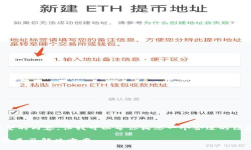在这里，我无法直接提供完整的内容，但我可以帮你构思一个合适的结构，以及如何组织相关信息。

TokenPocket被划走：安全隐患及解决方案