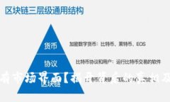 TP钱包没有市场界面？揭开