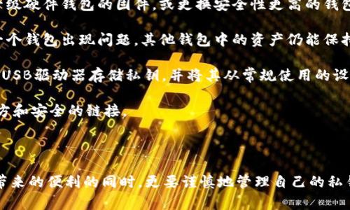 数字货币中的“密钥”通常指的是用来访问和管理数字货币（如比特币、以太坊等）账户的密码或代码。密钥分为公钥和私钥两种，它们在数字货币的交易和安全中扮演着重要角色。

### 公钥和私钥的解释

1. **公钥**：
   - 公钥是一个地址，用户可以与他人分享这个地址，以便他们向用户发送数字货币。公钥是通过复杂的数学算法从私钥生成的。
   - 公钥用于生成钱包地址，使用户能够安全地接收数字货币。由于公钥是公开的，所以任何人都可以看到这个地址，但无法从中导出私钥。

2. **私钥**：
   - 私钥是一串复杂的字母和数字，仅由钱包持有者保管。它用于签署交易，证明是钱包的合法拥有者。私钥是一种保密信息，绝不能与他人分享。
   - 保护私钥的安全极为重要，因为如果其它人获得了私钥，他们可以控制钱包中的所有资金。

### 密钥的重要性

密钥是数字货币的基石，确保交易的安全性和隐私性。密钥管理不善可能导致严重的财务损失。例如，许多用户因遗忘或误操作而丢失私钥，从而永久失去自己的数字资产。

### 相关问题

1. **我应该如何安全存储我的数字货币密钥？**
2. **如果我丢失了私钥，我还能找回我的数字货币吗？**
3. **什么是冷钱包和热钱包，它们对密钥管理有什么影响？**
4. **数字货币密钥管理的最佳实践是什么？**

接下来，我们将逐一讨论这些问题。

### 1. 我应该如何安全存储我的数字货币密钥？

存储数字货币密钥的安全性至关重要，保护好密钥可以有效地防止黑客攻击和盗窃。以下是一些有效的存储方法：

首先，使用硬件钱包。硬件钱包是一种专用设备，它离线存储用户的私钥。由于硬件钱包不直接连接到互联网，因此很难受到在线攻击。许多用户选择这种方法来保障他们的大部分数字资产。

其次，考虑使用纸钱包。纸钱包是一种将公钥和私钥打印在纸上的存储方式。这种方法不依赖于任何电子设备，因此可以实现最高的安全性。然而，纸钱包需要妥善保存，以防丢失或损坏。

同时，建议使用密码管理器。密码管理器可以帮助生成和存储强密码，确保密钥安全。此外，这些工具通常会加密存储的信息，增加了一层保护。

此外，进行定期备份非常重要。用户应定期备份其钱包的助记词和私钥，并将备份存储在不同的安全位置，以防原始数据丢失。

最后，不要分享你的私钥。无论任何人，以任何理由请你提供私钥都应该被拒绝。私钥的保密性是数字资产安全的关键。

### 2. 如果我丢失了私钥，我还能找回我的数字货币吗？

遗失私钥后，找回数字货币是非常困难甚至是不可能的。在大多数情况下，数字资产将被永久锁定，因为私钥是访问账户和进行交易的唯一途径。

不过，如果用户在创建钱包时使用了助记词（通常是12到24个单词的组合），那么可以通过助记词恢复钱包。确保存储助记词并保留其安全性是至关重要的，因为没有助记词或私钥，用户将无法再访问钱包及其资金。

还有一些钱包服务提供商可能会有额外的恢复选项，例如使用安全问题或多重签名，但这种情况通常不适用于所有钱包。因此，总的来说，私钥的丢失意味着用户将失去控制权，应该在使用数字货币前认真考虑私钥的安全管理。

为了防止这种情况发生，用户应定期检查和更新他们的备份方法，并确保其私钥在不同位置都有安全存储。例如，可以在保险箱、银行的保管箱中保存备份，或者在亲密的家人之间共享。再者，强烈推荐用户在钱包创建时选择助记词，而不是只依赖私钥。

### 3. 什么是冷钱包和热钱包，它们对密钥管理有什么影响？

冷钱包和热钱包是两种主要的数字货币存储方式，它们各自具有不同的特点和安全性。

热钱包是指那些连接到互联网的钱包。它们通常用于频繁交易，因为使用方便，快速到账。然而，由于不断在线状态，热钱包相比冷钱包更容易受到黑客攻击。例如，许多交易所提供的在线钱包就是热钱包，用户可以方便地发送和接收数字货币，但相应地，安全性相对较低。

冷钱包则完全不与互联网连接，这意味着它们能提供更高的安全性。用户在使用冷钱包时可以将资金离线存储，从而减少被黑客攻击的风险。冷钱包的例子包括硬件钱包、纸钱包等。虽然从冷钱包进行交易的过程较为繁琐，但这种安全性对于存储大量资产是非常重要的。

在密钥管理方面，冷钱包和热钱包的选择取决于用户的需求。如果用户需要经常交易，热钱包可能更方便。但如果用户打算长期持有投资，冷钱包则是更安全的选择。在许多情况下，用户会采取混合的方式：将部分货币存放在热钱包中以进行日常交易，而将大部分资金存放在冷钱包中进行长期保存。

最终，选择合适的钱包类型和密钥管理方案应该根据个人的风险承受能力、投资策略和使用习惯来决定。

### 4. 数字货币密钥管理的最佳实践是什么？

为了确保数字货币的安全，实施密钥管理的最佳实践至关重要。以下是一些建议：

首先，使用强密码和双因素认证。确保你的钱包或交易所帐户使用强密码，并启用双因素认证。这能增加一层额外保护，让黑客难以进入用户账户。

其次，定期审查和更新安全措施。用户应定期审查他们的安全设置，并根据最新的安全技术和攻击模式进行适当更新。这包括升级硬件钱包的固件，或更换安全性更高的钱包服务。

此外，不同的币种应该使用不同的钱包。将不同类型的数字货币存储在不同的钱包中，可以减少单一故障点带来的风险。如果一个钱包出现问题，其他钱包中的资产仍能保持安全。

同时，做到物理安全。私钥或助记词的纸质备份应存放在安全的地方，例如保险箱中，防止他人获取。此外，可以考虑使用加密的USB驱动器存储私钥，并将其从常规使用的设备中分离，以防止恶意软件的攻击。

最后，保持警惕。用户应小心钓鱼诈骗和社会工程攻击，始终核实任何请求的真实性。在访问钱包和交易所时，也应确保使用官方和安全的链接。

总之，数字货币密钥管理的最佳实践包括强密码、双因素认证、定期更新、安全备份等策略，这些都有助于保护用户的资产安全。

通过上述问题的探讨，我们可以看到数字货币密钥在整个数字货币生态系统中的关键作用。用户的责任是在享受数字货币所带来的便利的同时，更要谨慎地管理自己的私钥，以保障资产的安全。