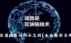 TP钱包没有填邀请码会怎样