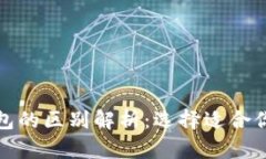 （）: TP主钱包与子钱包的