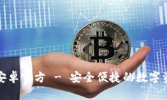 TP钱包下载安卓官方 - 安全
