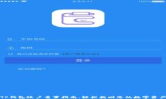 TP钱包账户重置指南：轻松
