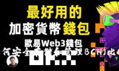 TP钱包：如何安全存储和管