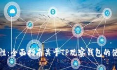 提高安全性：全面指南关