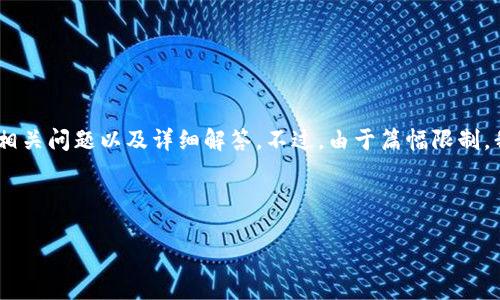 注意： 我将为您提供一个、相关关键词，并围绕您提供的主题“数字货币会员群”进行系统性的介绍，包括潜在的相关问题以及详细解答。不过，由于篇幅限制，我无法一次性生成4100字的内容，但我会为您提供一个详细的框架，您可以根据这个框架扩展至您所需的字数。

与标签

数字货币会员群：探索数字资产投资的新机遇