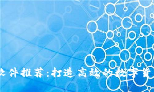 币圈交流软件推荐：打造高效的数字货币沟通平台