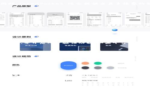    如何在安卓系统上使用 TokenPocket 钱包进行加密货币管理  / 

 guanjianci  TokenPocket钱包, 安卓钱包, 加密货币, 数字资产管理  /guanjianci 

---

什么是 TokenPocket 钱包？


TokenPocket 是一个为用户提供多链数字资产管理和交易服务的钱包。它支持多种区块链协议，包括以太坊、波卡、EOS等，用户可以通过 TokenPocket 钱包轻松管理和交换不同种类的加密货币。随着区块链技术的发展和加密货币交易的普及，TokenPocket 钱包以其便捷的操作和多样的功能被越来越多的用户所接受。


为什么选择 TokenPocket 钱包？


选择 TokenPocket 钱包的原因有很多，首先是其用户友好的界面。无论是新手还是老手，都能在使用过程中轻松上手。其次，TokenPocket 钱包支持多链资产管理，用户不必再为不同的资产使用不同的钱包而感到烦恼。此外，它提供了一个去中心化的交易平台，用户可以在保证安全的前提下进行交易。而且，TokenPocket 钱包的安全性也是其一大亮点，采用多重加密技术，确保用户资产安全。最后，TokenPocket 还提供了丰富的教育资源，帮助用户了解加密货币的基本知识。


TokenPocket 钱包的安装与使用步骤


首先，在安卓设备上安装 TokenPocket 钱包非常简单。用户可以通过 Google Play Store 或 TokenPocket 官网下载和安装该应用。安装完成后，打开应用并选择创建新钱包或导入已有钱包。这一过程一般包括设置密码和备份助记词，非常重要的是要妥善保管自己的助记词，因为它是恢复钱包的唯一途径。



创建钱包后，用户可以在主界面看到资产总览以及各种功能选项。在 TokenPocket 钱包中，用户可以进行转账、接收资金、查看交易记录等。此外，TokenPocket 还提供了 DApp（去中心化应用）浏览器，用户可以直接通过钱包访问各种区块链应用。


TokenPocket 钱包的安全性


在选择任何数字资产管理工具时，安全性始终是一个重要考量。TokenPocket 钱包采用多层加密机制，包括 AES-256 加密，确保用户的数据和资产安全。此外，钱包不保存用户的私钥和助记词，增加了安全性。用户只需妥善保管好自己的助记词，便可防范各种潜在的风险。



此外，TokenPocket 还定期进行安全审计，并为用户提供安全提示，帮助用户提高自身的安全意识。尤其是对于刚接触加密货币的新手，了解如何保护自己的资产是非常重要的。


如何使用 TokenPocket 钱包进行加密货币交易？


使用 TokenPocket 钱包进行交易也非常简单。用户只需在主界面找到“转账”功能，输入对方的钱包地址和转账金额，确认无误后即可进行转账。在交易时，用户可以选择不同的网络进行转账，例如以太坊或波卡网络。同时，TokenPocket 还会提供交易手续费的预估，确保用户到达最终目的地的资产最大化。此外，用户还可以在钱包内轻松查看交易记录，确保交易透明可追溯。


常见问题解答

h41. TokenPocket 钱包是否支持所有的加密货币？/h4

TokenPocket 钱包虽然支持多种加密货币，但并不是所有加密货币都可以在这个平台上进行管理。常见的如比特币、以太坊、EOS 和波卡等主流币种是支持的，用户在选择资产时要确认是否兼容。此外，随着更多区块链应用的发展，TokenPocket 也在不断新增支持的币种，用户可以关注官方消息。


h42. 如何保证我的助记词安全？/h4

助记词是恢复钱包的重要信息，其安全性直接影响到用户资产的安全。首先用户在生成助记词时一定要保留好，不要随意分享或储存在网络上。建议用户将助记词写在纸上，放在安全的地方，如保险箱等。同时，定期更新密码，并开启两步验证功能（如果平台支持），保证账户安全。


h43. TokenPocket 钱包的交易手续费怎么算？/h4

TokenPocket 钱包的交易手续费主要与用户选择的网络有关。每种区块链协议对交易的手续费设定不同，用户在进行资产转账时，可以在发送界面查看到预估的交易手续费。根据网络的拥堵程度，手续费也有可能会有所浮动，用户可以根据实时情况选择合适的手续费。


h44. 如何恢复 TokenPocket 钱包？/h4

恢复 TokenPocket 钱包的步骤相对简单。用户只需在登录界面选择“导入钱包”，然后输入助记词以及设置新密码即可完成恢复过程。不过，务必确保输入的助记词是正确的，且处于安全的环境中进行操作，以防止信息泄露。如果用户遗失了助记词，那么将无法恢复钱包里的资产。


以上就是关于 TokenPocket 钱包的详细介绍，涵盖了其基础信息、安装使用、安全性、交易方式以及常见问题的解答。希望对新手用户能有所帮助，进而让他们能够放心地管理自己的数字资产。