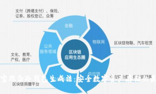 详解恒宝股份冷钱包生成法：安全数字资产存储的最佳实践