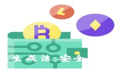 详解恒宝股份冷钱包生成