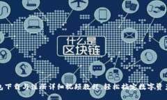 TP钱包下载与注册详细视频