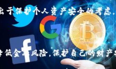 如何取消TP钱包授权，保护