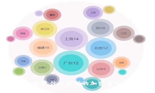 TP钱包：投资什么类型的加密货币最划算？