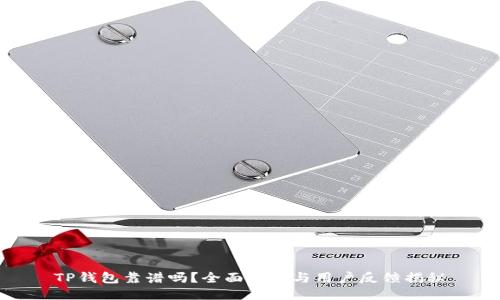 TP钱包靠谱吗？全面评测与用户反馈揭秘
