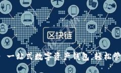 TokenPocket - 一站式数字资产
