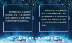 : TP钱包解除合约的详细指