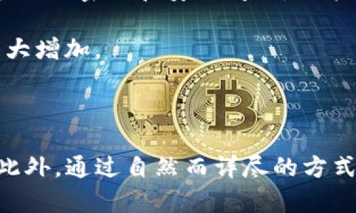 思考一个推广并且便于用户查看的优秀  
   如何使用TP钱包进行支付：完整指南  / 

相关的关键词：  
 guanjianci  TP钱包, 数字货币支付, 加密货币, 钱包使用技巧  /guanjianci 

---

介绍TP钱包及其支付功能

TP钱包，也叫TokenPocket，是一款功能强大的数字货币钱包，旨在为用户提供便捷的区块链资产管理和支付功能。TP钱包支持多种主流公链，用户可以在这款钱包中安全地存储、管理和交易各种数字资产。

近年来，随着加密货币的渐受欢迎，越来越多的人开始转向数字货币支付，这也使得TP钱包的使用逐渐普及。TP钱包具有保护用户资产安全、操作简单、支持多种币种类型等优势，成为了许多人日常交易的首选工具。

在接下来的内容中，我们将详细介绍如何使用TP钱包进行支付，并探讨几个与TP钱包支付相关的问题，帮助您更好地理解并运用这款钱包。

TP钱包支付的基本流程

使用TP钱包进行支付的具体步骤相对简单，主要分为以下几个步骤：

h41. 下载和安装TP钱包/h4
首先，您需要在手机应用商店中搜索“TP钱包”，并下载与您的手机系统相兼容的版本（适用于Android或iOS）。下载完成后，按照提示进行安装。

h42. 创建或导入钱包/h4
安装完成后，打开TP钱包应用，您可以选择创建一个新钱包或导入已有的钱包。如选择创建新钱包，则系统会生成助记词，务必妥善保管这些助记词，确保钱包安全。

h43. 充值数字货币/h4
为了进行支付，您需要先在钱包中充值数字货币。您可以通过多种方式将资产转入TP钱包，常见的方式包括通过交易所提取、兑换或其他用户转账等。

h44. 选择支付功能/h4
在主界面选择“支付”功能后，您需要输入收款人的钱包地址及支付金额。请务必仔细核对信息，确保无误后再进行确认。

h45. 输入支付密码/h4
为保护您的资产安全，TP钱包在支付时要求您输入设置的支付密码。输入正确后，支付请求将提交，系统会在网络上完成交易。

TP钱包支付的优势

TP钱包不仅操作简单，还拥有多项优势，使其成为用户进行数字货币支付的理想选择：

h41. 安全性高/h4
TP钱包采用多重加密技术，确保用户资产的安全性。同时，钱包的私钥掌握在您自己手中，防止资产被盗。

h42. 交易速度快/h4
得益于区块链技术的支持，TP钱包的交易确认速度较快。对于许多需要即时支付的场景，这一点尤为重要。

h43. 种类丰富/h4
TP钱包支持多种主流数字货币，用户可以在同一个钱包中轻松管理不同类型的资产，大大提升了使用的便捷性。

h44. 用户友好界面/h4
TP钱包拥有的用户界面，即使是初次使用的用户也能够轻松上手，快速找到所需功能。

常见问题解答

问题一：TP钱包如何保证资金安全？

TP钱包在安全性方面采取了多重措施，以确保用户的资金安全。首先，TP钱包采用了行业领先的密码学技术，对用户的私钥进行加密存储，确保即使在网络环境下也能保护用户资产。

其次，TP钱包提供自我保管的服务，用户的私钥不会被第三方掌控。这意味着用户可以完全掌控自己的资产，避免了中央化管理可能导致的风险。

此外，TP钱包还支持多种安全功能，比如面部识别和指纹解锁。这些生物识别技术有效降低了他人非法获取用户钱包的可能性。

最后，TP钱包会定期进行安全升级，确保其软件系统抵挡最先进的攻击形式。因此，用户在使用TP钱包时可以放心其资金安全。

问题二：TP钱包支持哪些数字货币？

TP钱包支持的数字货币类型非常丰富，包括但不限于主流的比特币（BTC）、以太坊（ETH）、EOS、TRON（波场）、USDT（泰达币）等。用户可以在TP钱包中安全地存储、管理和交易这些资产。

除了以上列举的货币，TP钱包还在不断增加对更多新兴数字货币的支持。这一优势使得TP钱包成为用户进行多元化投资和交易的理想选择。

用户只需进入TP钱包的币种列表，即可查看当前支持的所有数字货币，并可以一键添加自己感兴趣的货币。此外，TP钱包还有实时行情查看功能，帮助用户获取及时的市场信息。

问题三：TP钱包的费用问题

TP钱包在使用过程中，用户可能会面临一定的交易费用，也叫“矿工费”。这种费用是为了激励矿工在区块链上确认交易，并确保交易的及时处理。

矿工费并不是TP钱包收取的，而是根据不同区块链的这一机制而来。其费用因网络拥堵程度及交易复杂度而异。在交易前，系统会自动估算当前的矿工费用，并建议用户根据需求选择适合自己的费用标准。

需要注意的是，在设置费用时，用户可以选择低估或高估，高估费用可以加快交易确认速度，而低估费用则有可能导致交易确认延迟。

总结来说，TP钱包的费用是交易中不可避免的部分，但用户可以根据需要灵活调整，以实现更高的交易效率。

问题四：如何找回丢失的TP钱包？

对于数字货币用户来说，保管好自己的助记词和私钥至关重要。如果不幸丢失助记词或私钥，找回钱包的机会几乎不存在。但如果您保留了助记词，可以通过以下步骤尝试恢复钱包：

首先，下载并安装TP钱包应用，点击“导入钱包”选项。接着，输入您保留的助记词，确保输入准确。完成后，系统将自动识别并恢复您钱包中的资产。

需要强调的是，助记词的保密性非常关键，任何人都不应获取到您的助记词。此外，通过设置额外的密码和安全问题，也能提升钱包的安全性，降低被盗的风险。

综上所述，尽管钱包丢失可能导致资产损失，但如果事先做好备份，找回丢失钱包的机会将大大增加。

---

以上内容涵盖了TP钱包支付的一系列相关信息，帮助用户更好地理解和使用这一数字钱包。此外，通过自然而详尽的方式解答了用户可能会面临的几个具体问题，从而使用户的支付体验更加顺畅和有效。