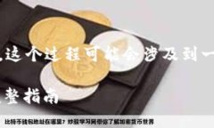 关于将TP钱包中的货币链资