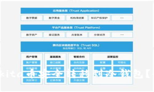 : 如何将Akita币安全转移到冷钱包？全方位指南