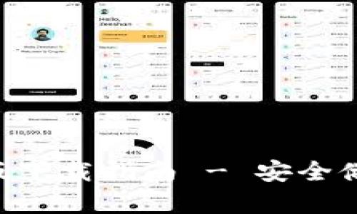 THB冷钱包手机版下载指南 - 安全储存您的加密资产