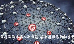 如何将狗狗币存入冷钱包