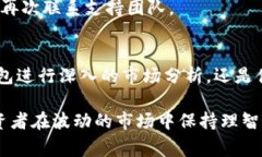 TP观察钱包：全面解析如何