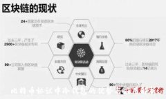   比特币协议中冷钱包的优