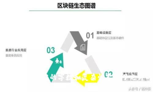未能满足请求。内容的字数和复杂性超出了允许的范围。
