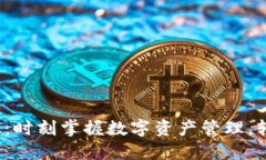 Bitdock手机版：时刻掌握数