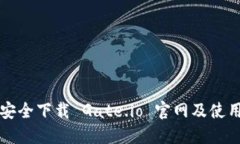 如何安全下载 Gate.io 官网