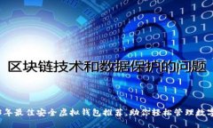 2023年最佳安全虚拟钱包推