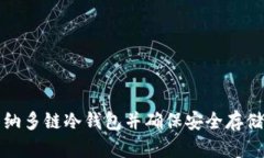 如何下载卡罗纳多链冷钱