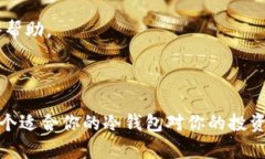 冷钱包定义在讨论哪个是