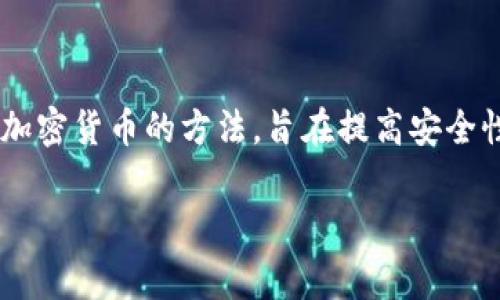 冷钱包在英语中通常被称为 
