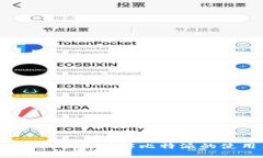 比特派百科：全面了解比
