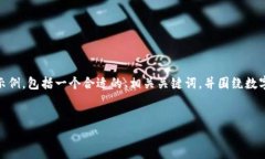 由于您的请求涉及的内容