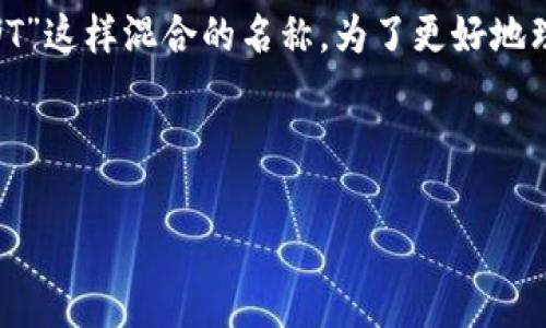 在加密货币市场中，许多用户常常会对各种数字货币感到困惑，特别是像“UNIUSDT”这样混合的名称。为了更好地理解这一币种以及相关内容，我们可以将其拆分为两个部分进行讲解：UNI和USDT。

为了帮助你理解“UNIUSDT”这一概念，下面是我为你准备的内容。

了解UNIUSDT：结合Uniswap和USDT的加密货币解析