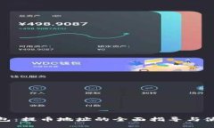: tP钱包：提币地址的全面
