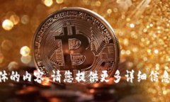目前，我无法为您提供具