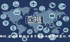 baioti数字货币平台注册全攻略：轻松开启你的投