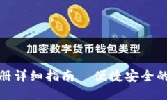 : 比特派冷钱包注册详细指