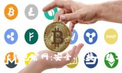 全面了解Ownbit钱包官网：