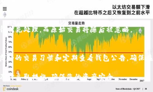 TP钱包交易处理中卡住的解决办法与常见问题解析

TP钱包, 交易处理中, 解决办法, 常见问题/guanjianci

引言
在数字货币日益普及的今天，TP钱包作为一款热门的数字货币钱包，因其安全性、便捷性而受到广泛欢迎。然而，有些用户在交易过程中遇到了“交易处理中卡住”的问题，这不仅让交易进程变得缓慢，甚至可能影响用户的交易体验。本文将详细探讨TP钱包交易处理中卡住的原因、解决办法、常见问题以及相关建议。

一、TP钱包简介
TP钱包，作为一款跨链的智能钱包，支持多种数字资产的存储、交易及管理，致力于为用户提供安全、便捷的数字货币交易服务。用户只需下载TP钱包APP，进行注册，即可随时随地查看、管理自己的数字资产。TP钱包具有多种功能，包括资产管理、交易历史查询、去中心化交易所、NFT管理等，是一个功能多样化的钱包选择。

二、为何交易会卡在处理中
TP钱包的交易处理过程通常是高效且迅速的，但当用户面临交易卡在“处理中”的状态时，通常可以归结为以下几个主要原因：

h41. 网络问题/h4
交易在区块链网络中需要得到矿工的确认，若网络拥堵或交易量过大，交易就可能停滞在“处理中”。此时，用户可以尝试稍后再进行交易，或者选择在网络较为畅通的时间进行交易。

h42. 交易费用过低/h4
每一笔交易都需要支付一定的交易费用（Gas fees），如果用户设置的费用过低，矿工可能会优先处理其他费用较高的交易，导致交易长时间处于“处理中”。建议用户在进行交易时，可以选择适当增加交易费用，以提高交易处理速度。

h43. 系统维护或Bug/h4
TP钱包也有可能在进行系统更新或维护，这可能造成某些交易的处理延迟。在这种情况下，用户可以查看TP钱包的官方公告或社交媒体，以获取关于系统状态的最新消息。

h44. 账户异常/h4
如果账户在交易过程中被标记为异常，可能会导致交易被暂停或取消。用户应确保自己的账户未被黑客攻击，且在交易过程中遵循平台的各项规则，以免账户出现异常情况。

三、解决办法
当用户遇到“交易处理中卡住”的问题时，可以尝试以下几种解决办法：

h41. 查看网络状态/h4
用户可以通过网络监测工具检查区块链网络的状态。如发现网络拥挤，建议稍后再尝试进行交易。

h42. 提高交易费用/h4
在TP钱包的交易设置中，用户可以选择自定义交易费用，适当提高费用可以加快交易确认速度。

h43. 重启APP或设备/h4
偶尔，应用程序出现的小故障也会导致交易处理停滞，建议用户重启TP钱包APP或手机设备，重新查看交易状态。

h44. 清除缓存/h4
如果APP性能下降或响应迟缓，可以尝试清除TP钱包的缓存数据。这能解决某些由于应用缓存不当引起的功能异常。

h45. 联系客服/h4
如果以上办法仍无法解决问题，建议用户及时联系TP钱包的客服团队，获取专业的技术支持。提供具体的交易信息，客服人员可以更快地帮助用户解决问题。

四、常见问题回答

h41. TP钱包交易处理中卡住会导致资产丢失吗？/h4
用户在TP钱包中进行交易时，交易处理被界定为“处理中”并不会导致资产丢失。交易在区块链上是有记录的，即使在交易状态未变时，用户的资产依然安全。但用户需注意，因为交易未能及时确认，后续的操作如再次交易可能会受到影响。

h42. 如何查看交易状态？/h4
用户可以在TP钱包的“交易记录”中查看当前交易的状态。通常在“处理中”状态下，系统会显示相关的交易Hash，用户可以通过访问区块链浏览器查询详细信息，确认交易是否被记录。

h43. 有没有什么工具可以帮助我监控交易状态？/h4
可以使用一些第三方的区块链浏览器工具，如Etherscan等，输入你的交易Hash来实时监控交易状态。这些工具能提供详细的交易信息，帮助用户了解交易的进展。

h44. 我可以取消一个“处理中”的交易吗？/h4
在TP钱包中，用户暂时不能直接取消一个正在处理中的交易。不过，他们可以尝试提交一笔费用更高的新交易，这可能会使得新的交易获得优先处理，而原始交易将随后被忽略。

结论
遇到TP钱包中交易卡在“处理中”的情况并不可怕，用户只需了解背后的原因，并采取相应的解决办法，通常是可以及时解决问题的。保持良好的交易习惯和定期查看钱包公告，确保在使用TP钱包时的流畅与安全。

希望本文能够帮助您更好地理解TP钱包的交易流程与应对方法，让您的数字资产管理更为得心应手。针对数字货币的交易，要保持警惕，及时采取措施，确保您的资产安全。
